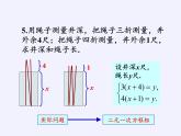 苏科版七年级数学下册 10.2 二元一次方程组(6) 课件
