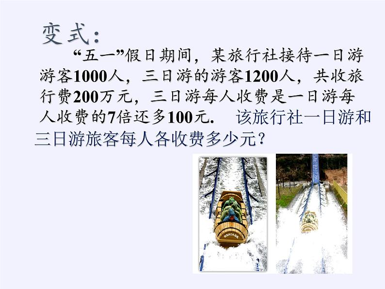 苏科版七年级数学下册 10.5 用二元一次方程组解决问题(6) 课件第5页