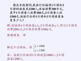 苏科版七年级数学下册 10.5 用二元一次方程组解决问题(11) 课件
