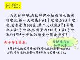 苏科版七年级数学下册 10.5 用二元一次方程组解决问题(11) 课件