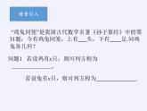苏科版七年级数学下册 10.5 用二元一次方程组解决问题(18) 课件