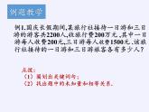 苏科版七年级数学下册 10.5 用二元一次方程组解决问题(18) 课件