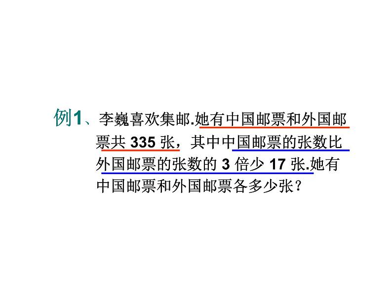 苏科版七年级数学下册 10.5 用二元一次方程组解决问题_(1) 课件第2页