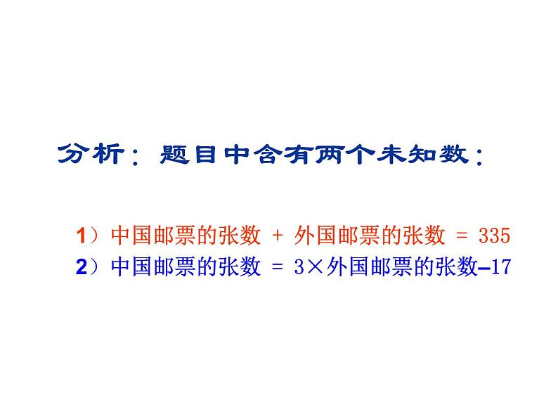 苏科版七年级数学下册 10.5 用二元一次方程组解决问题_(1) 课件第3页