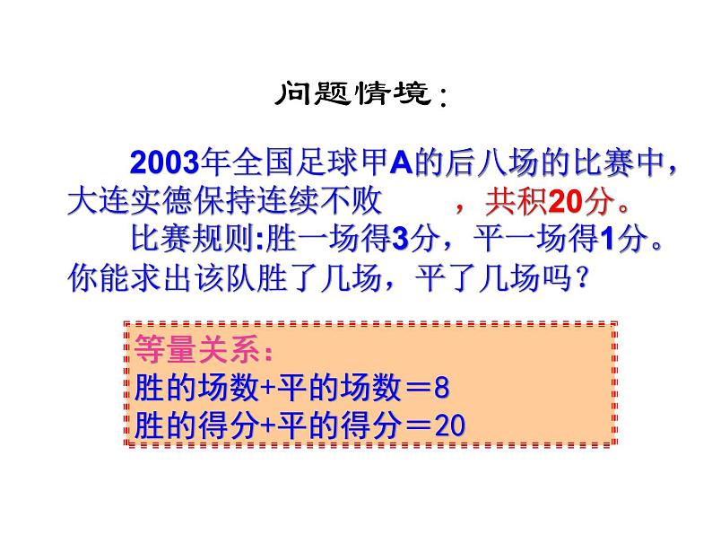 苏科版七年级数学下册 10.5 用二元一次方程组解决问题_(1) 课件第4页