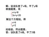 苏科版七年级数学下册 10.5 用二元一次方程组解决问题_(1) 课件