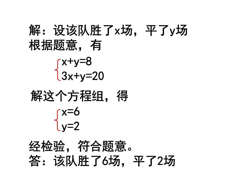 苏科版七年级数学下册 10.5 用二元一次方程组解决问题_(1) 课件第5页