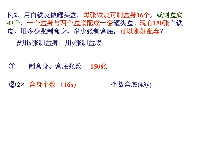 苏科版七年级数学下册 10.5 用二元一次方程组解决问题_(1) 课件第8页