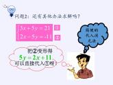 苏科版七年级数学下册 10.3 解二元一次方程组(2) 课件