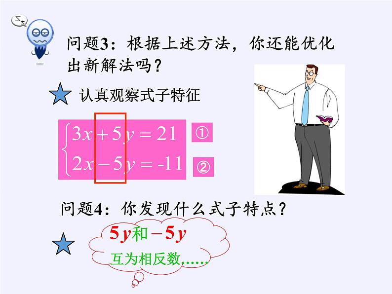 苏科版七年级数学下册 10.3 解二元一次方程组(2) 课件04