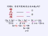 苏科版七年级数学下册 10.3 解二元一次方程组(2) 课件