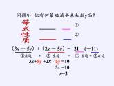 苏科版七年级数学下册 10.3 解二元一次方程组(2) 课件