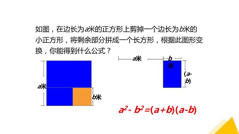 4.3 公式法 第一课时 课件（北师大版八下）02