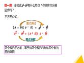 4.3 公式法 第一课时 课件（北师大版八下）