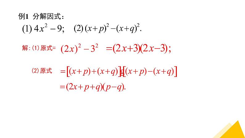 4.3 公式法 第一课时 课件（北师大版八下）04