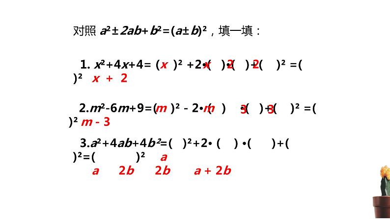 4.3 公式法 第二课时 课件（北师大版八下）03