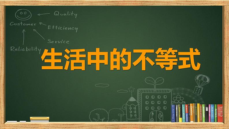 苏科版七年级数学下册 11.1 生活中的不等式 (2) 课件08