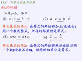 苏科版七年级数学下册 11.3 不等式的性质(5) 课件