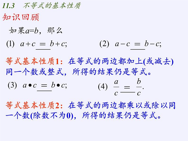 苏科版七年级数学下册 11.3 不等式的性质(5) 课件02