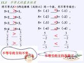 苏科版七年级数学下册 11.3 不等式的性质(5) 课件
