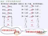 苏科版七年级数学下册 11.3 不等式的性质(5) 课件