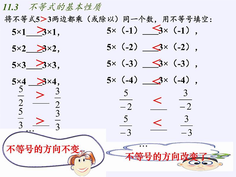 苏科版七年级数学下册 11.3 不等式的性质(5) 课件05