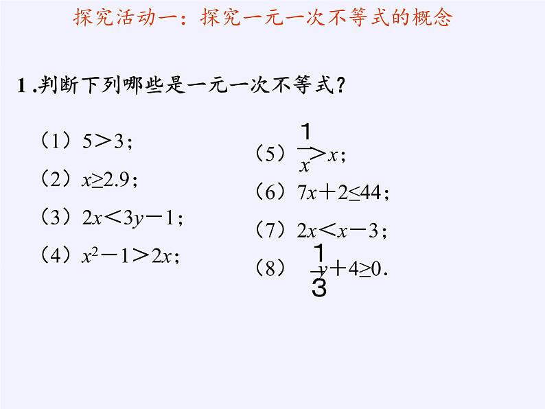 苏科版七年级数学下册 11.4 解一元一次不等式(20) 课件第2页