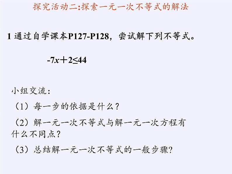 苏科版七年级数学下册 11.4 解一元一次不等式(20) 课件第3页