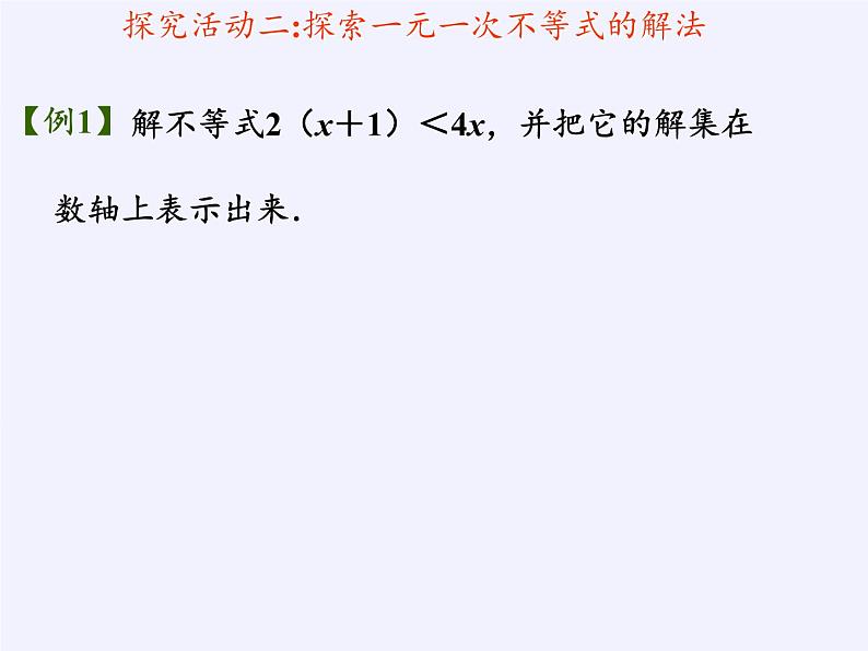 苏科版七年级数学下册 11.4 解一元一次不等式(20) 课件第4页