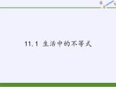 苏科版七年级数学下册 11.1 生活中的不等式(14) 课件