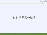 苏科版七年级数学下册 11.3 不等式的性质(2) 课件