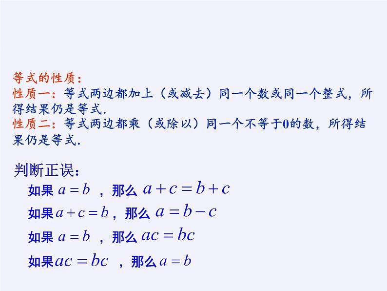 苏科版七年级数学下册 11.3 不等式的性质(2) 课件02