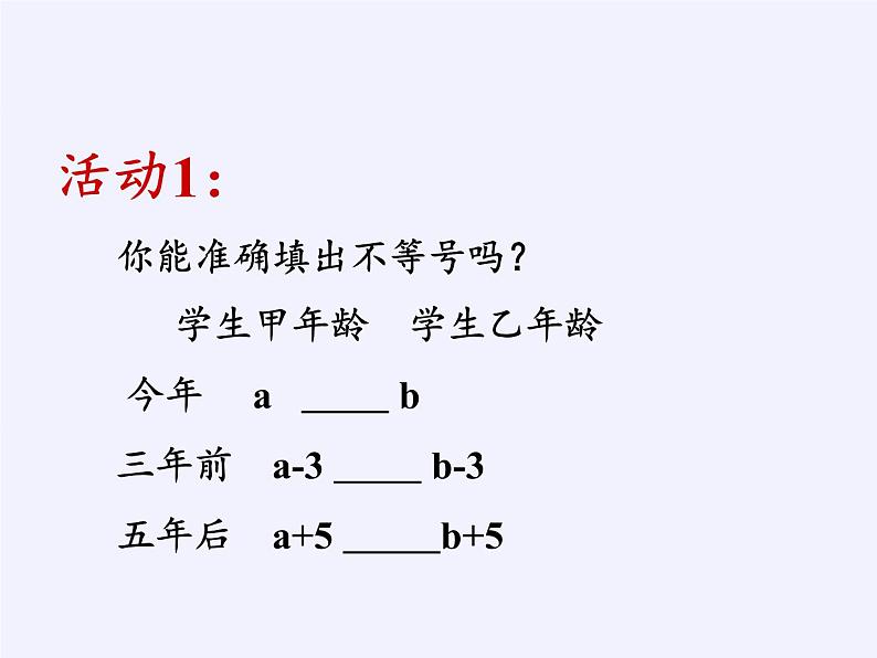 苏科版七年级数学下册 11.3 不等式的性质(2) 课件04