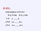 苏科版七年级数学下册 11.3 不等式的性质(2) 课件