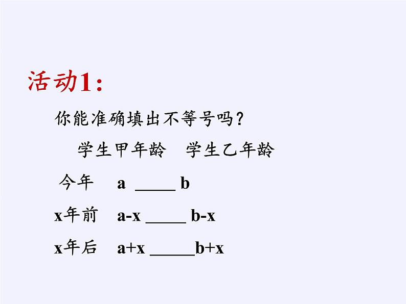 苏科版七年级数学下册 11.3 不等式的性质(2) 课件05