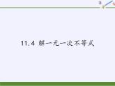 苏科版七年级数学下册 11.4 解一元一次不等式(2) 课件