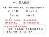 苏科版七年级数学下册 11.4 解一元一次不等式(2) 课件