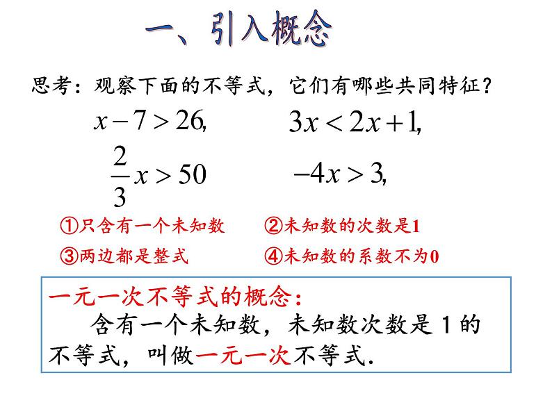 苏科版七年级数学下册 11.4 解一元一次不等式(2) 课件第4页