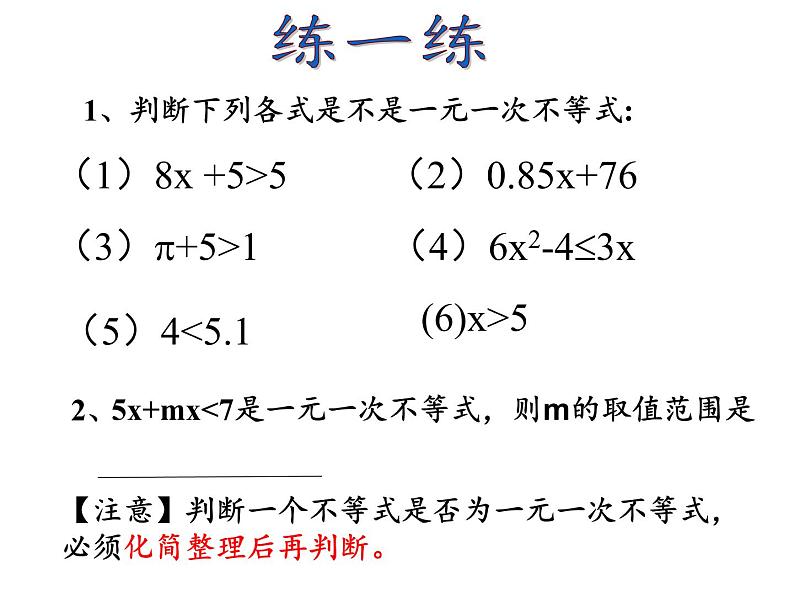 苏科版七年级数学下册 11.4 解一元一次不等式(2) 课件第5页