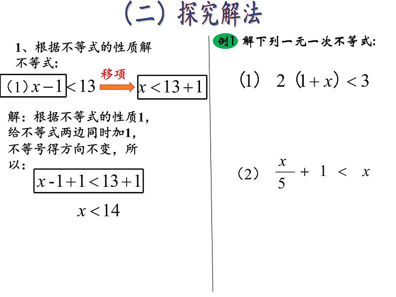 苏科版七年级数学下册 11.4 解一元一次不等式(2) 课件第6页