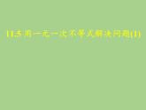 苏科版七年级数学下册 11.5 用一元一次不等式解决问题(10) 课件