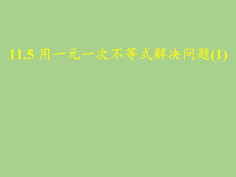 苏科版七年级数学下册 11.5 用一元一次不等式解决问题(10) 课件第3页