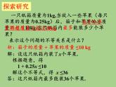 苏科版七年级数学下册 11.5 用一元一次不等式解决问题(10) 课件