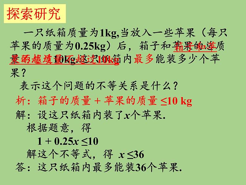 苏科版七年级数学下册 11.5 用一元一次不等式解决问题(10) 课件第4页