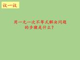 苏科版七年级数学下册 11.5 用一元一次不等式解决问题(10) 课件