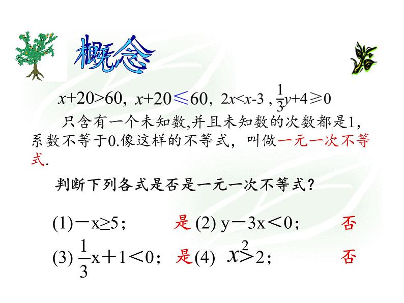 苏科版七年级数学下册 11.4 解一元一次不等式(15) 课件第4页