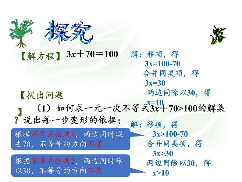 苏科版七年级数学下册 11.4 解一元一次不等式(15) 课件第5页