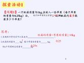 苏科版七年级数学下册 11.5 用一元一次不等式解决问题(18) 课件