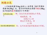 苏科版七年级数学下册 11.5 用一元一次不等式解决问题(18) 课件