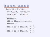 苏科版七年级数学下册 11.4 解一元一次不等式 课件